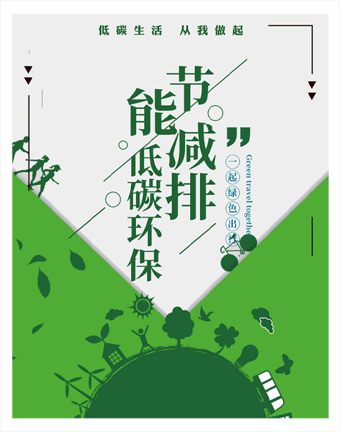 環保方針